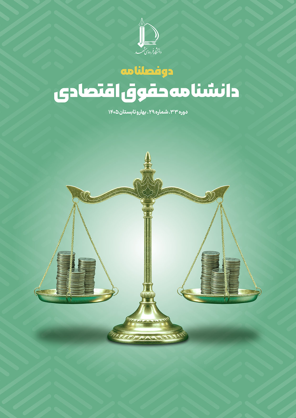 دانشنامه حقوق اقتصادی